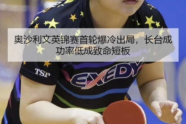 ao-sha-li-wen-ying-jin-sai-shou-lun-bao-leng-chu-ju-zhang-tai-cheng-gong-lv-di-cheng-zhi-ming-duan-ban-2-970.jpg