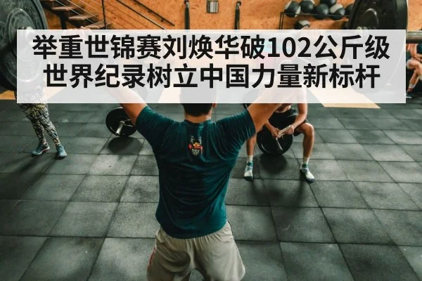 Chinese weightlifting team training