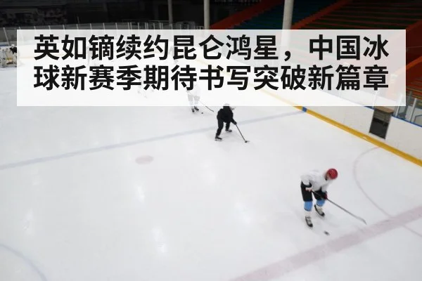 ice hockey training